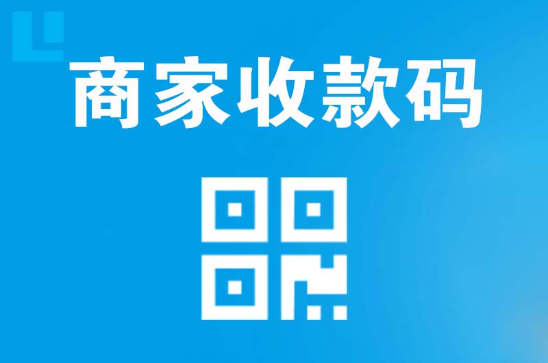 广灵拉卡拉商家收款码